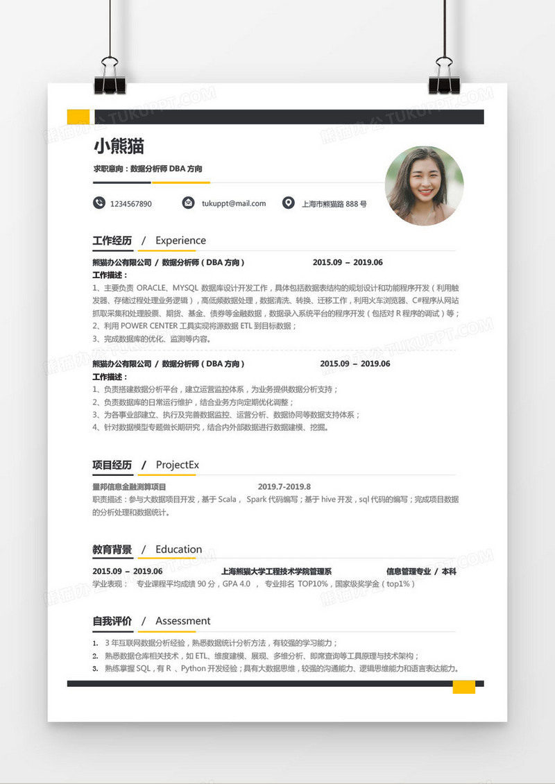 经典商务型数据分析师在校工作经验简历word模板