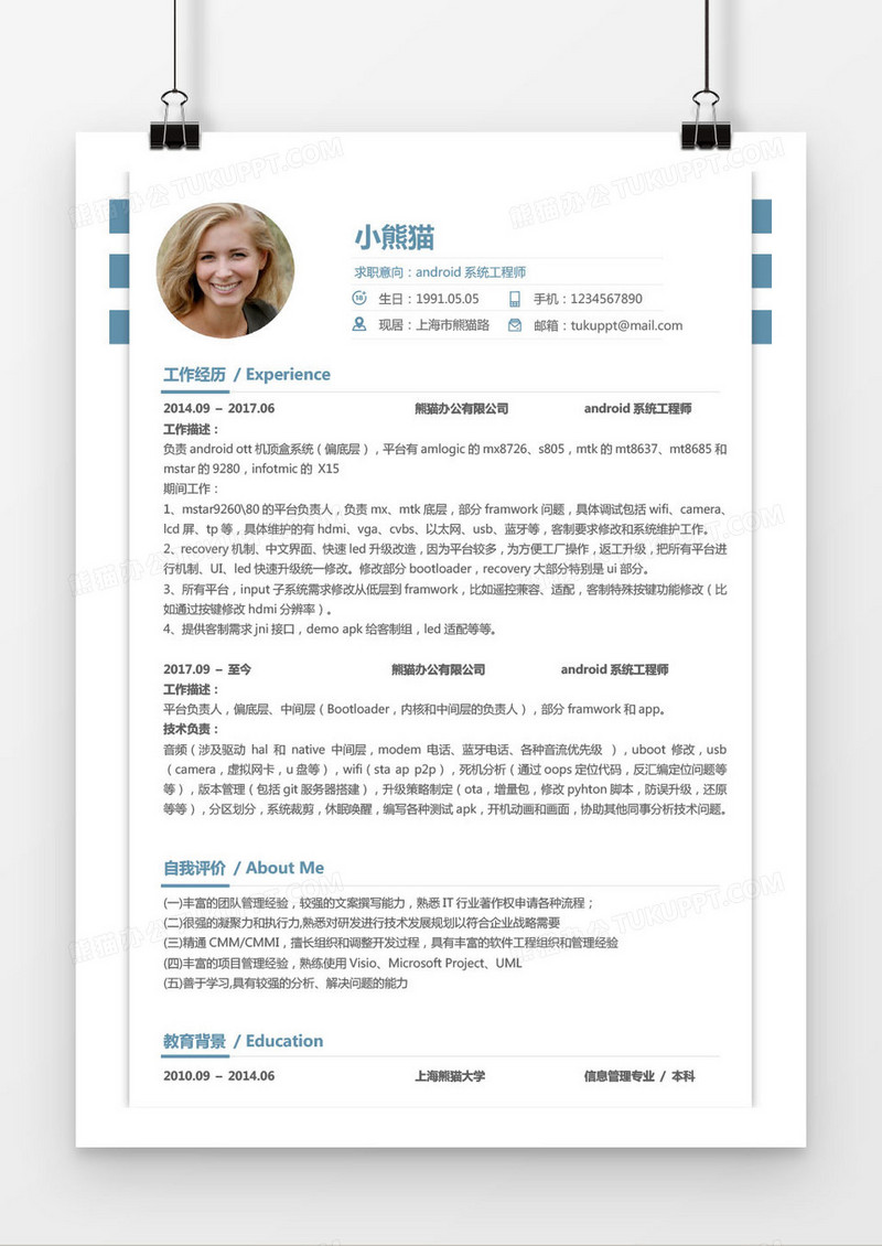 时尚线条Android系统工程师三年以上工作经验简历word模板