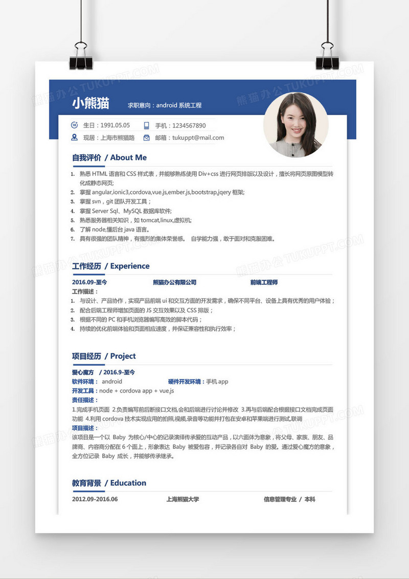 时尚线条Android系统工程三年工作经验简历word模板