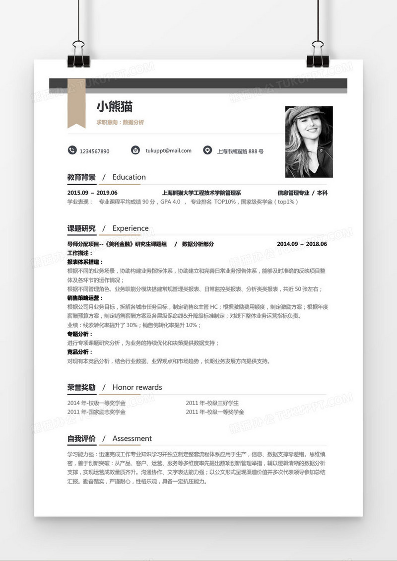 经典风格数据分析之一年以下工作经验简历word模板
