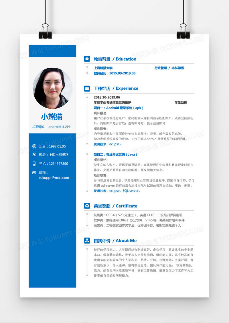 浅蓝色Android实习生之一年以下工作经验简历word模板