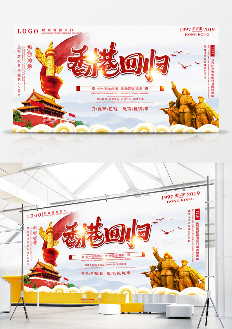 大气风香港回归纪念日展板