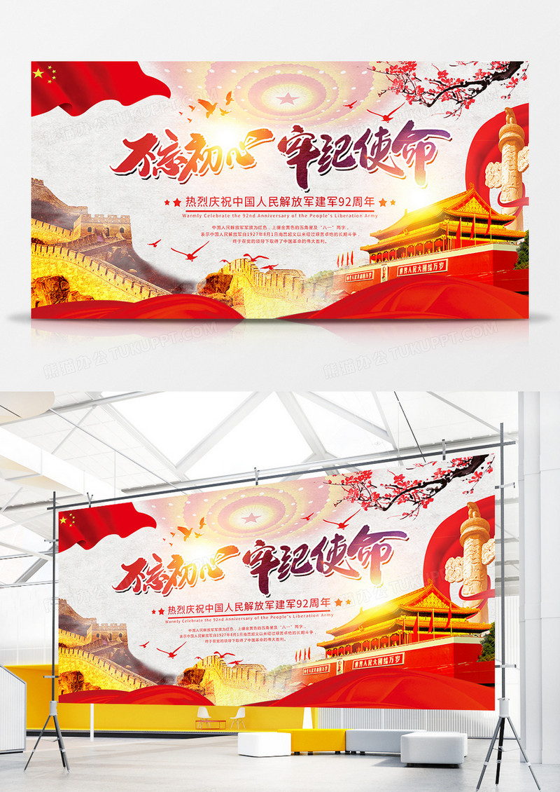 八一建军节党建展板