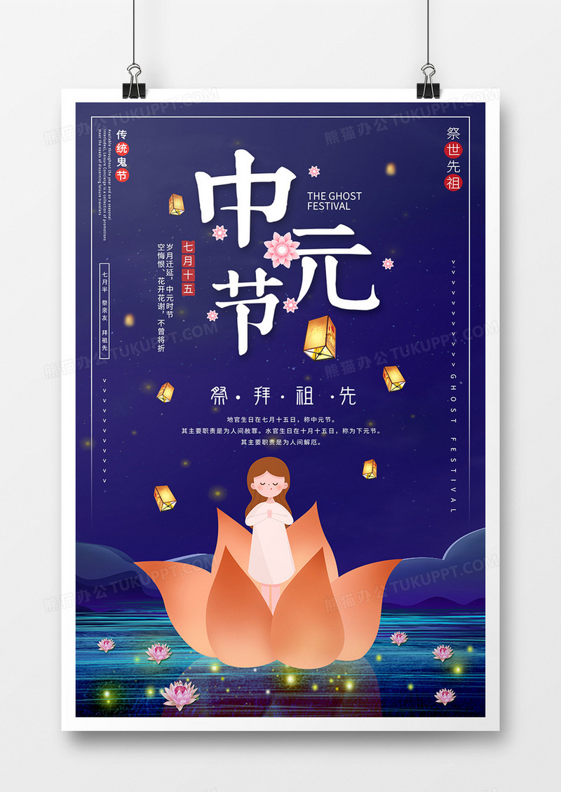 唯美卡通风中元节节日海报