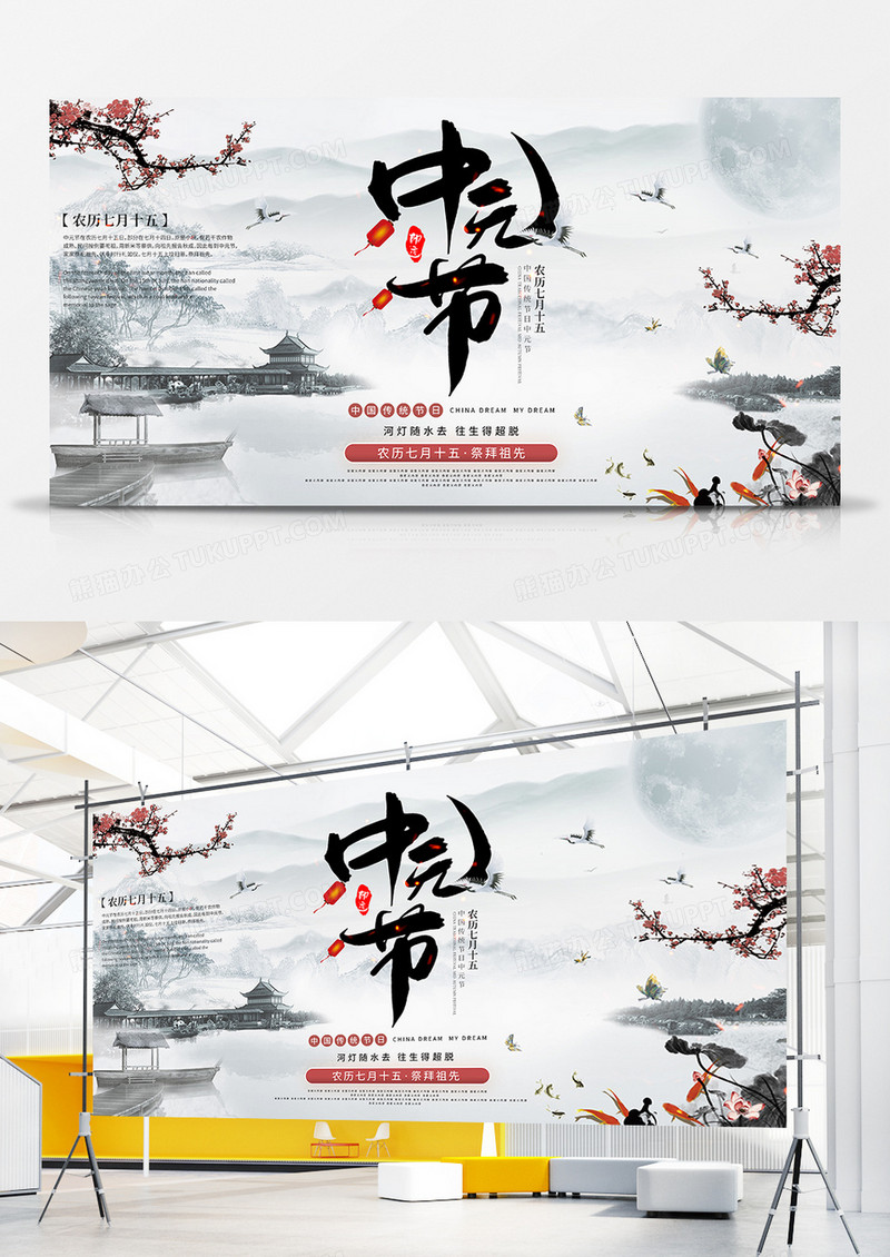 水墨中国风中元节展板模板