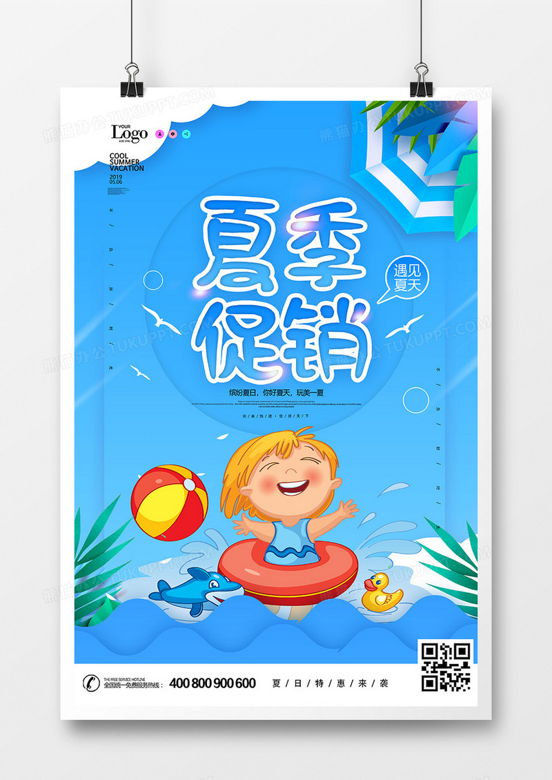 蓝色小清新夏季促销海报设计