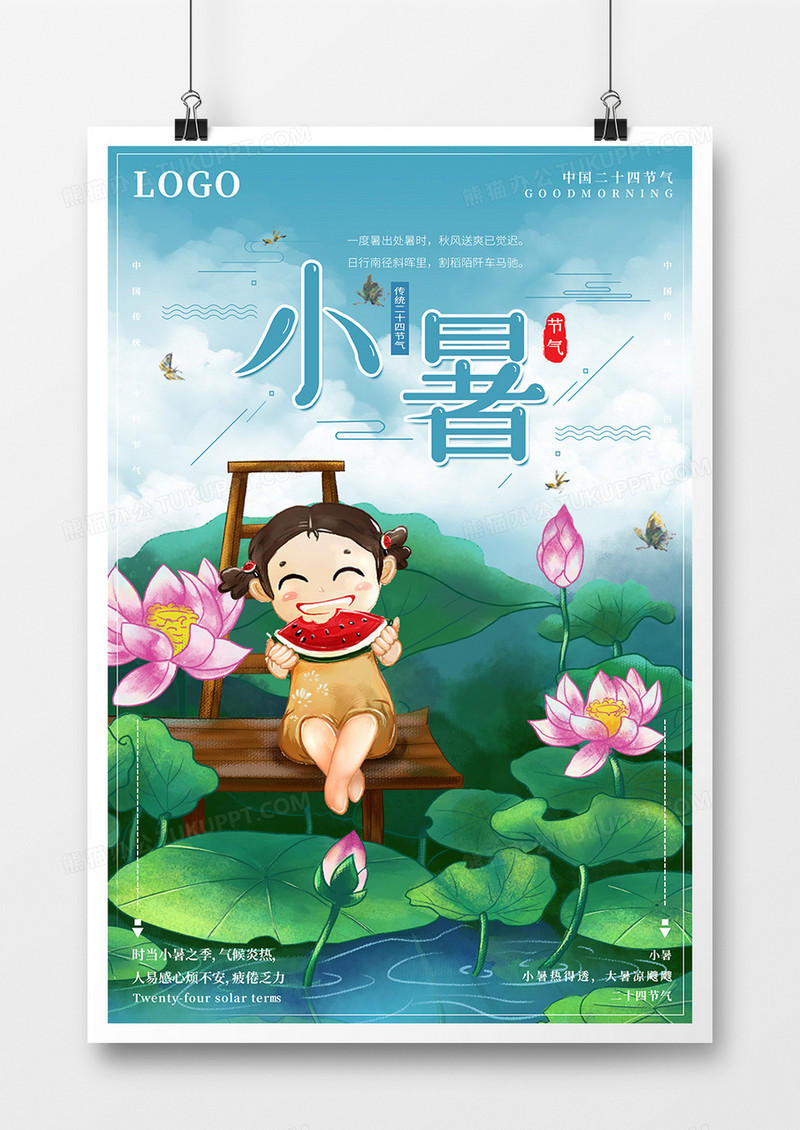 可爱风小暑夏季节气海报