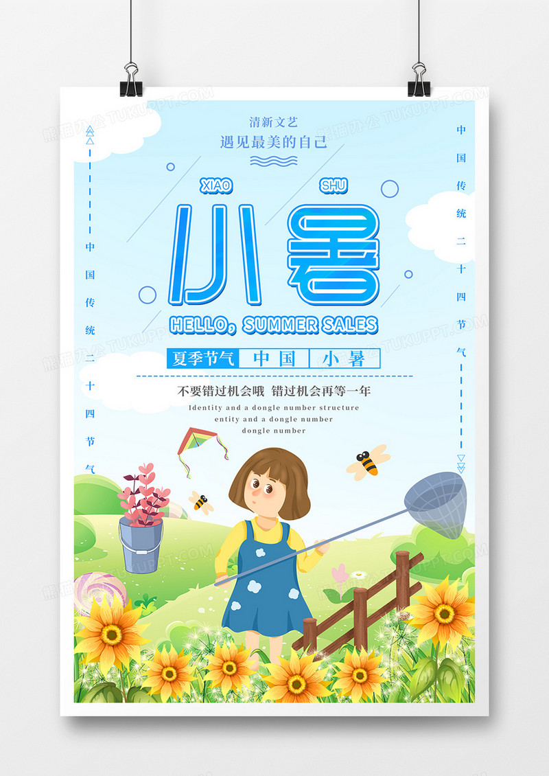 卡通风小暑中国节气海报