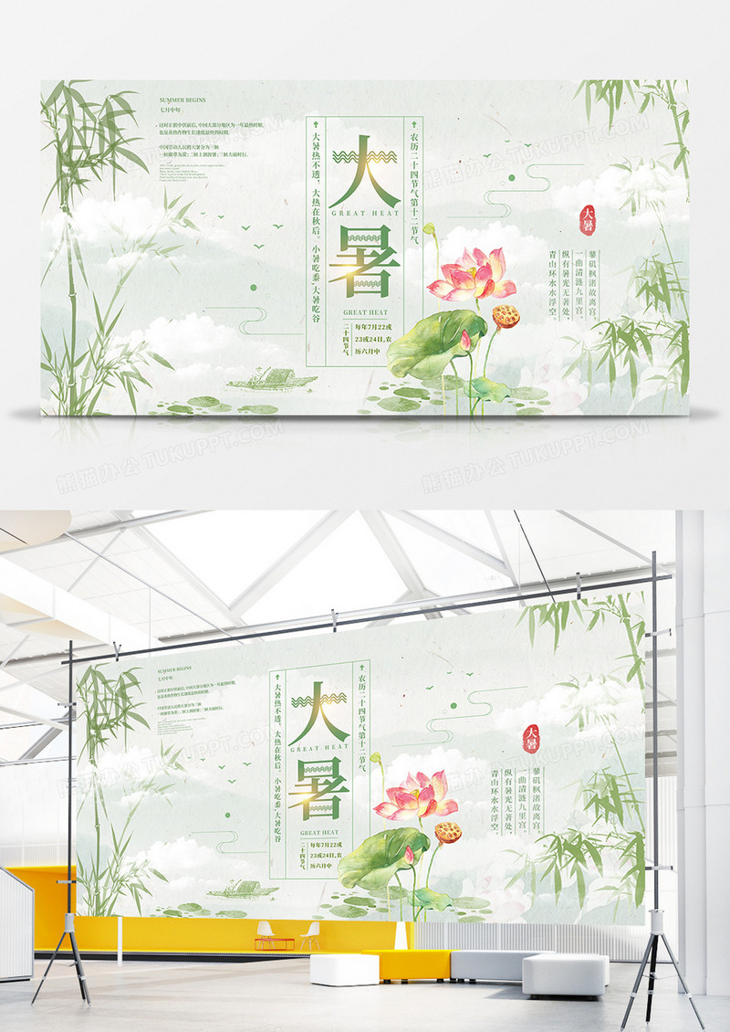 清新水彩风中国节气大暑展板