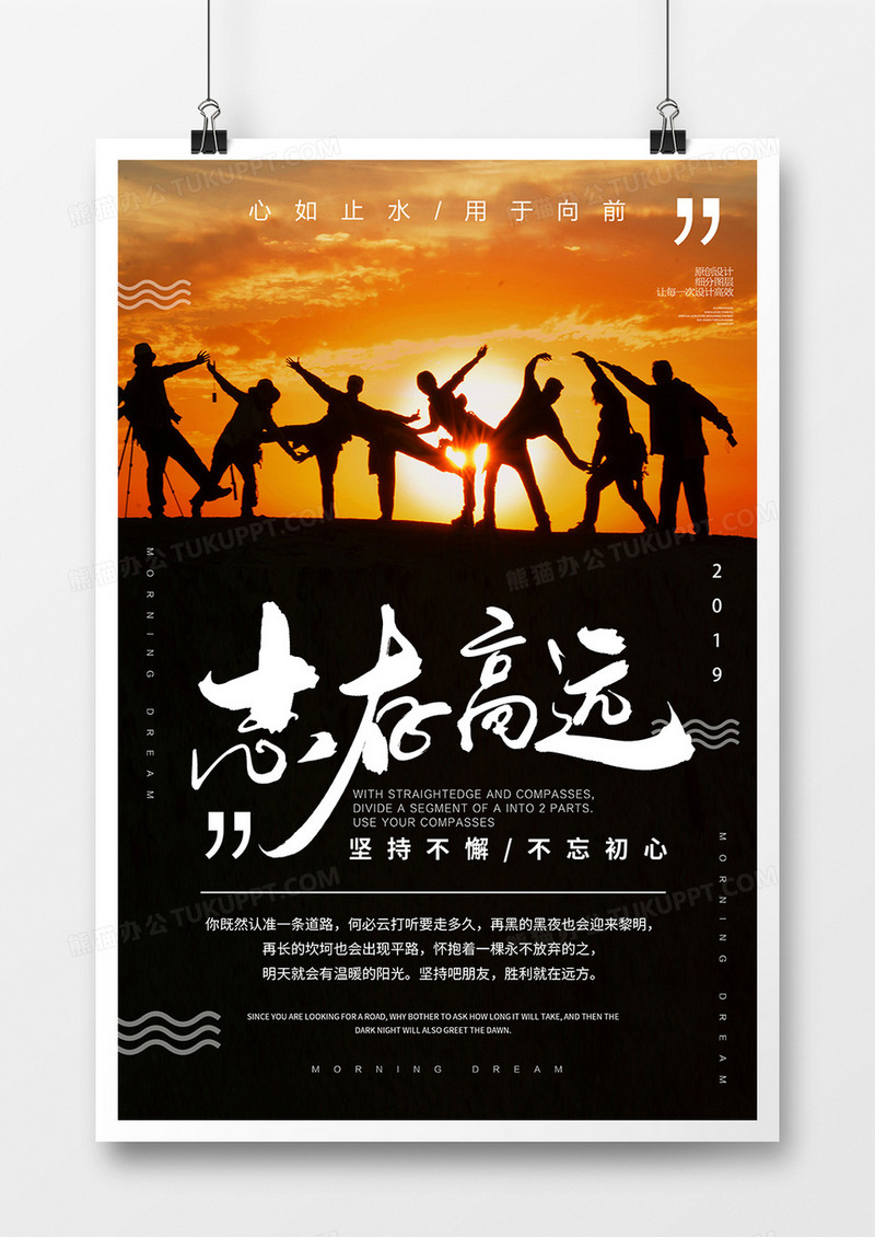 时尚志存高远企业文化海报