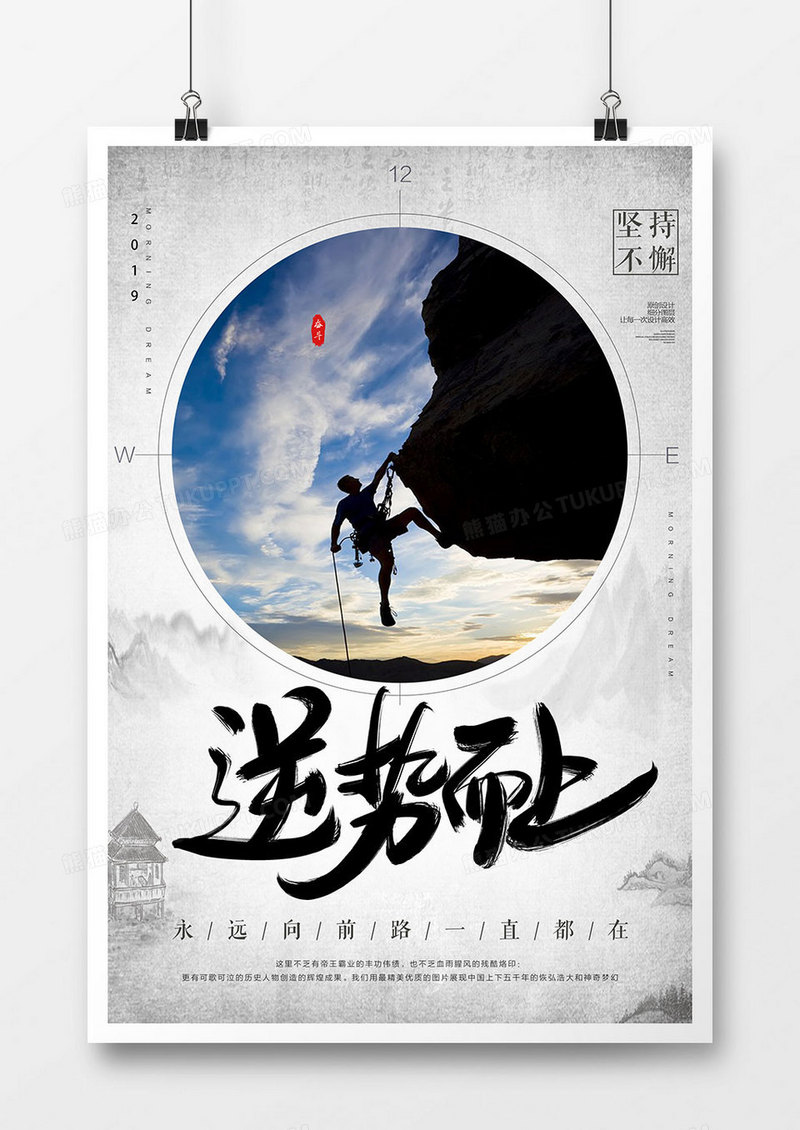 创意逆势而上企业文化海报
