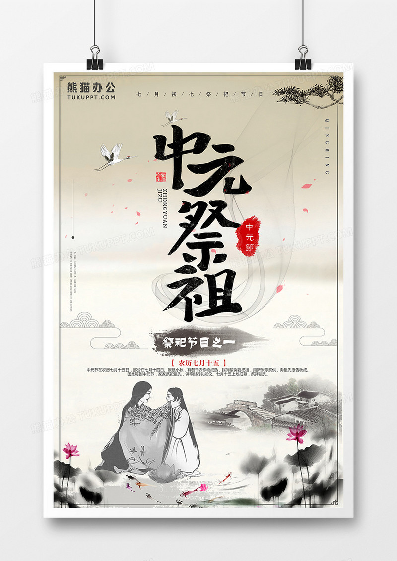 中元节祭祖传统中国风海报