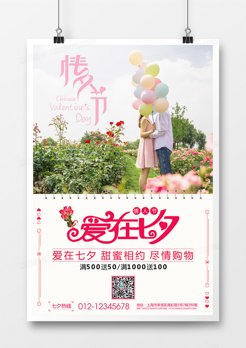 七夕情人节现代浪漫海报