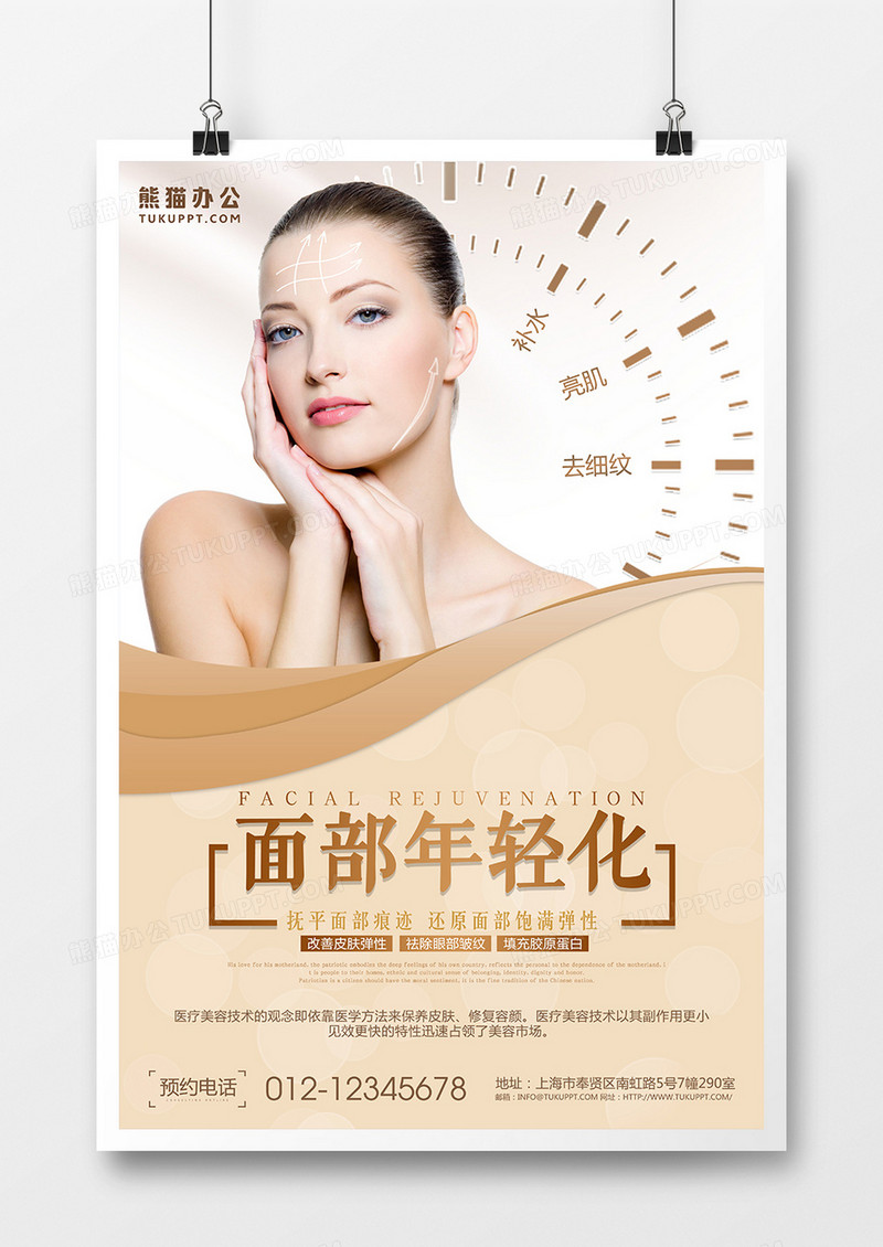 香槟色唯美面部整形美容海报