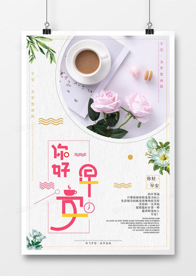 你好早安简约清新心灵鸡汤海报
