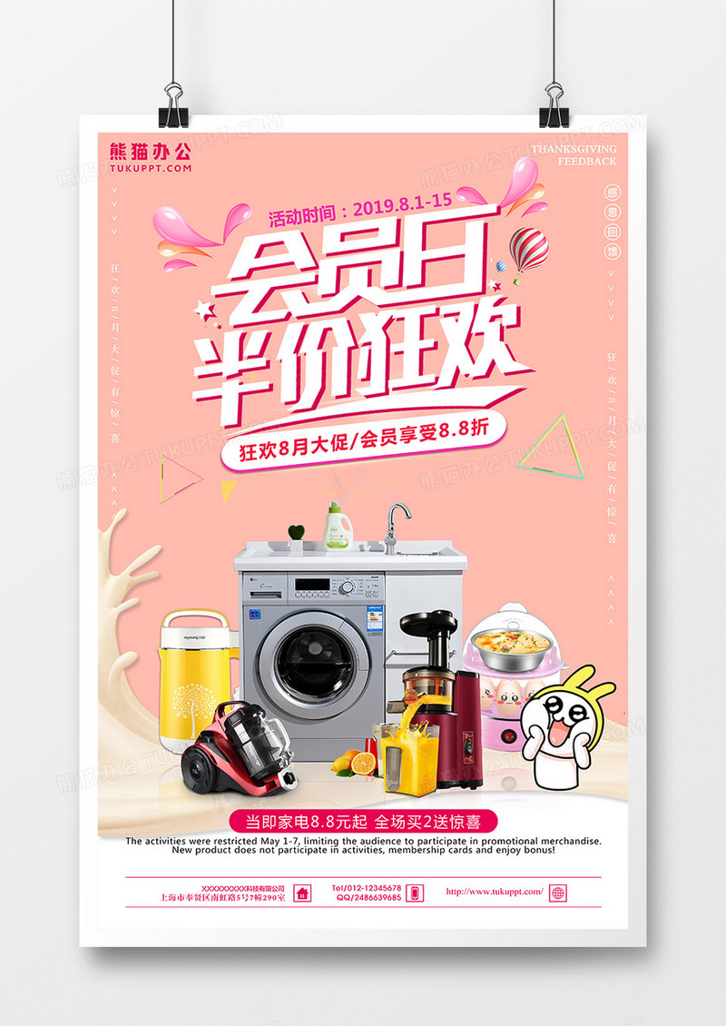 粉红色会员日半价狂欢清新大气促销海报