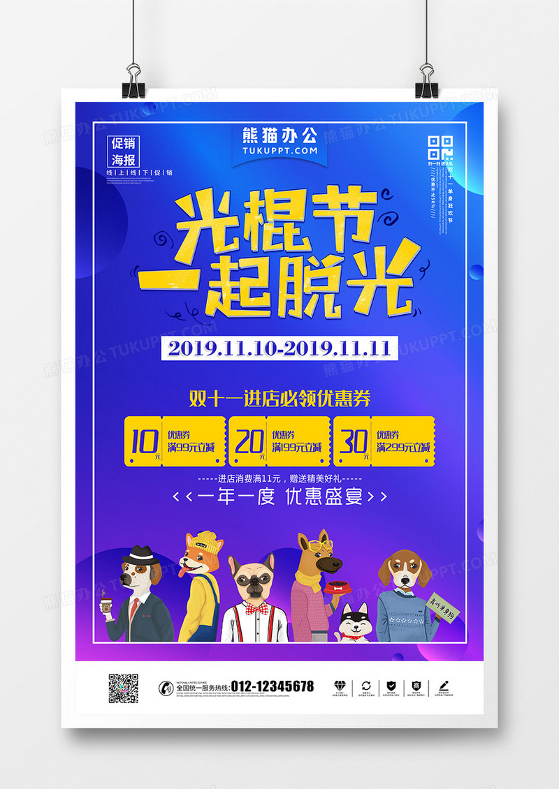 渐变双11光棍节节日促销海报