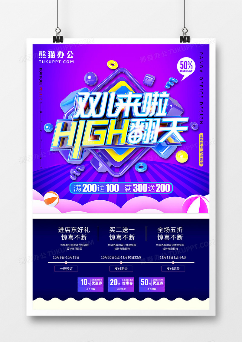 紫色双11时尚创意活动促销海报