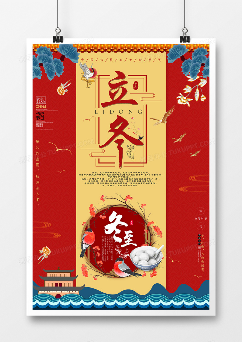 红色立冬节气国潮风海报