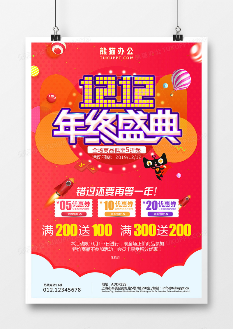 渐变双12年终盛典促销海报