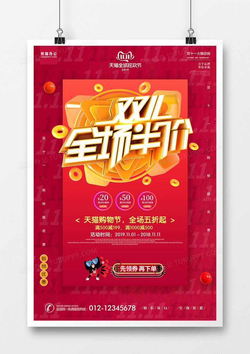 红色双十一时尚创意促销海报