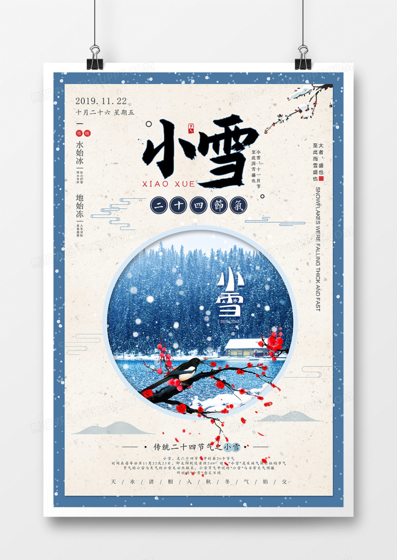 蓝色11.22小雪节气海报