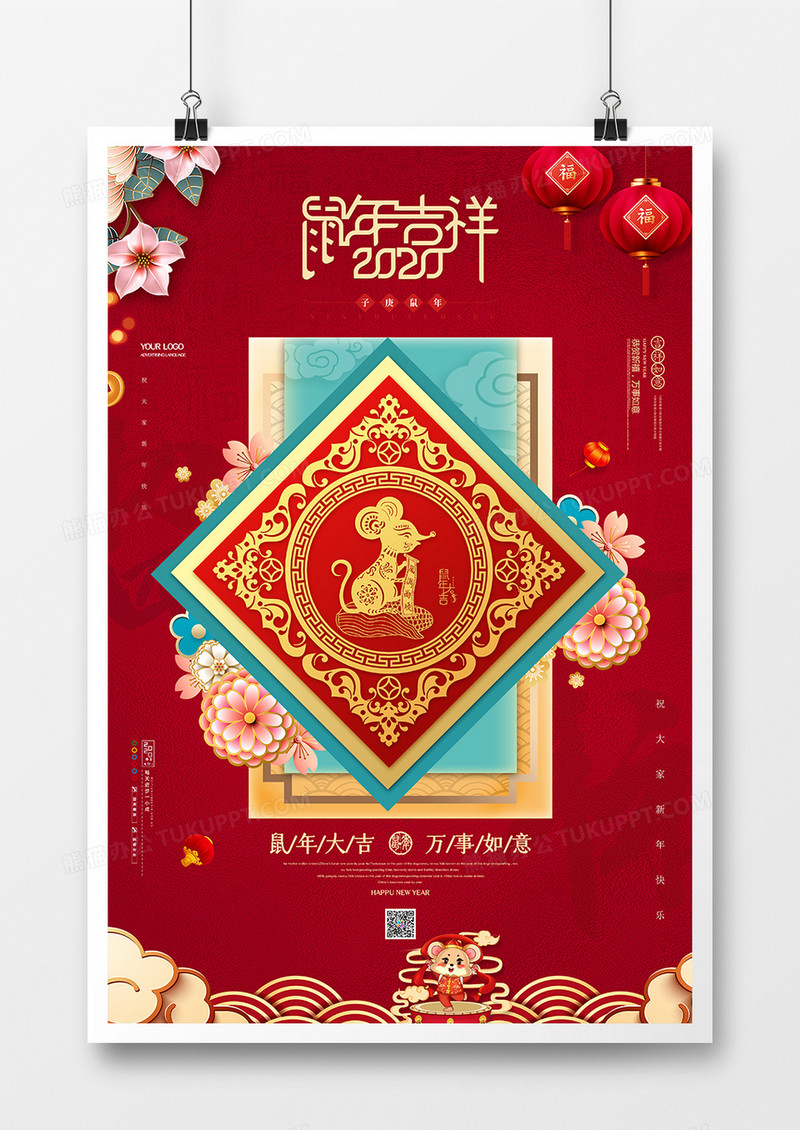 2020鼠年吉祥新年海报