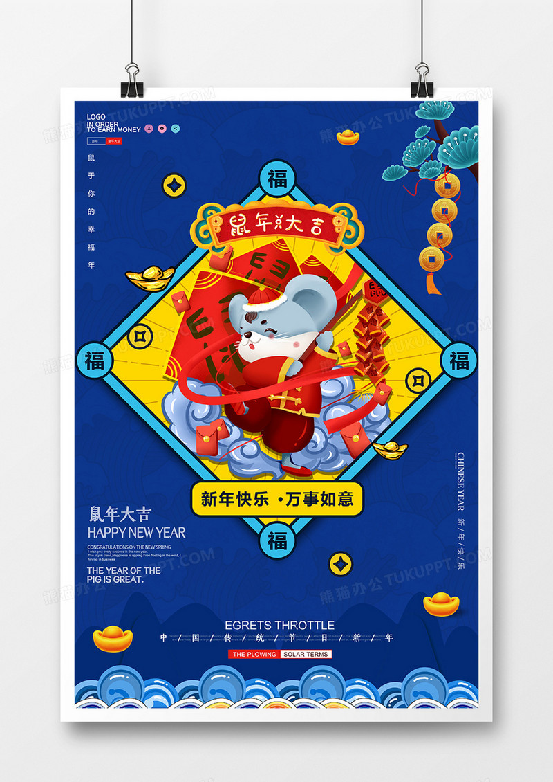 蓝色2020鼠年大吉节日海报