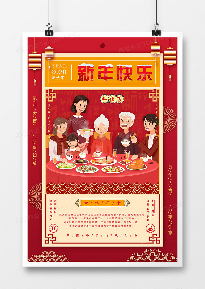 红色2020鼠年团圆饭时尚创意海报