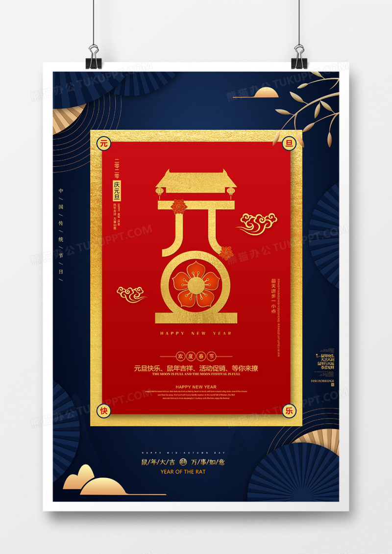 深蓝色2020元旦节剪纸风海报