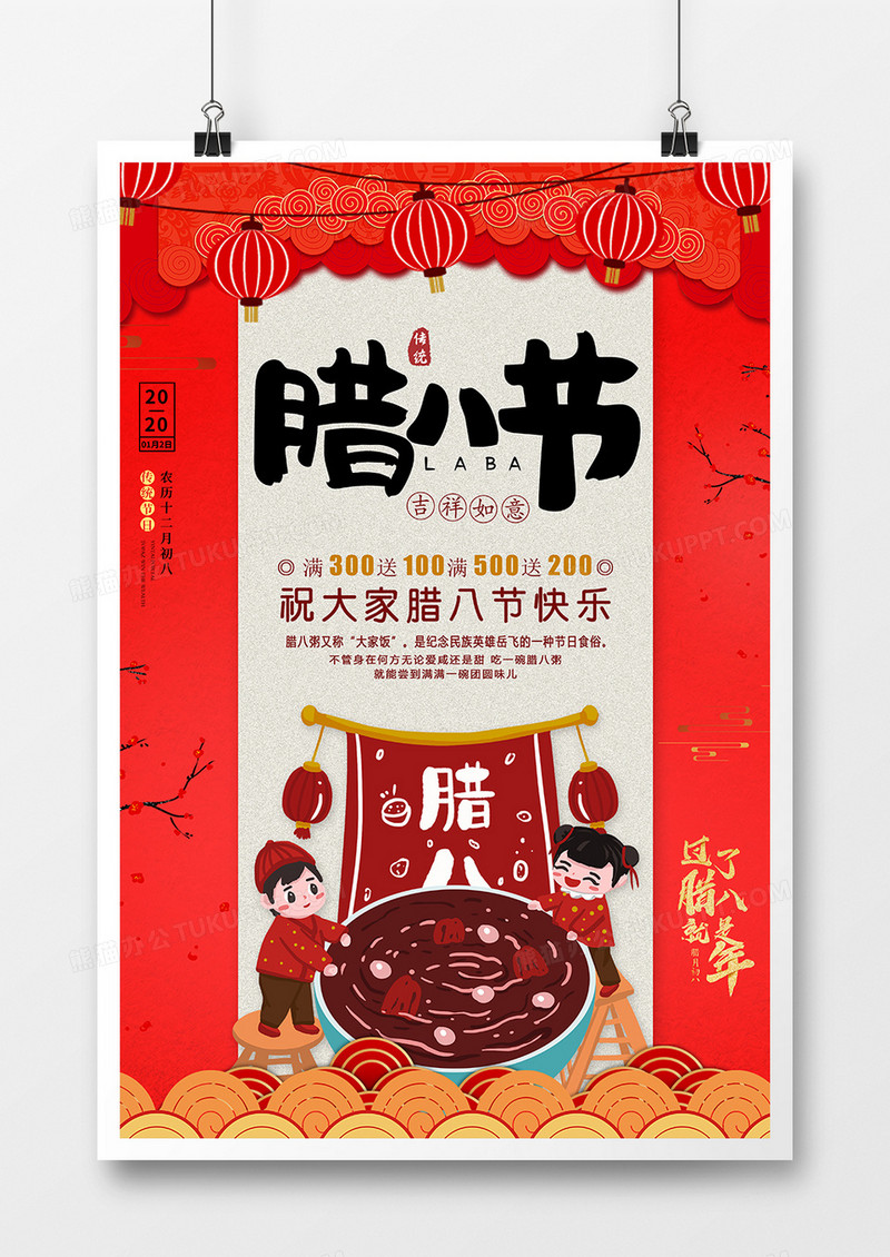 红色腊八节中国传统节气时尚创意海报