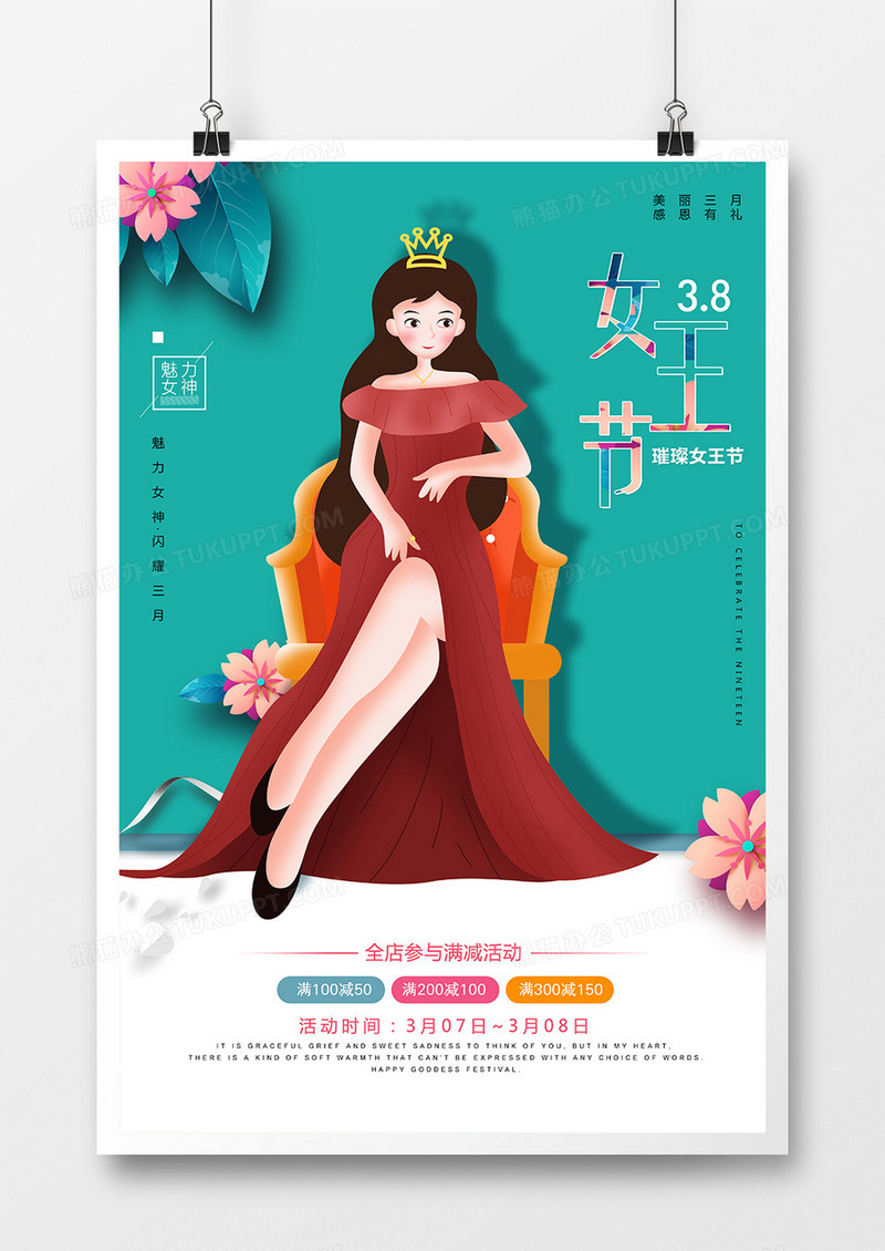 绿色3.8女王节节日促销时尚简约海报