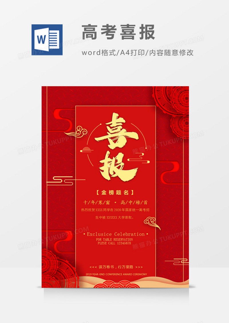 高考喜报通用红色喜庆