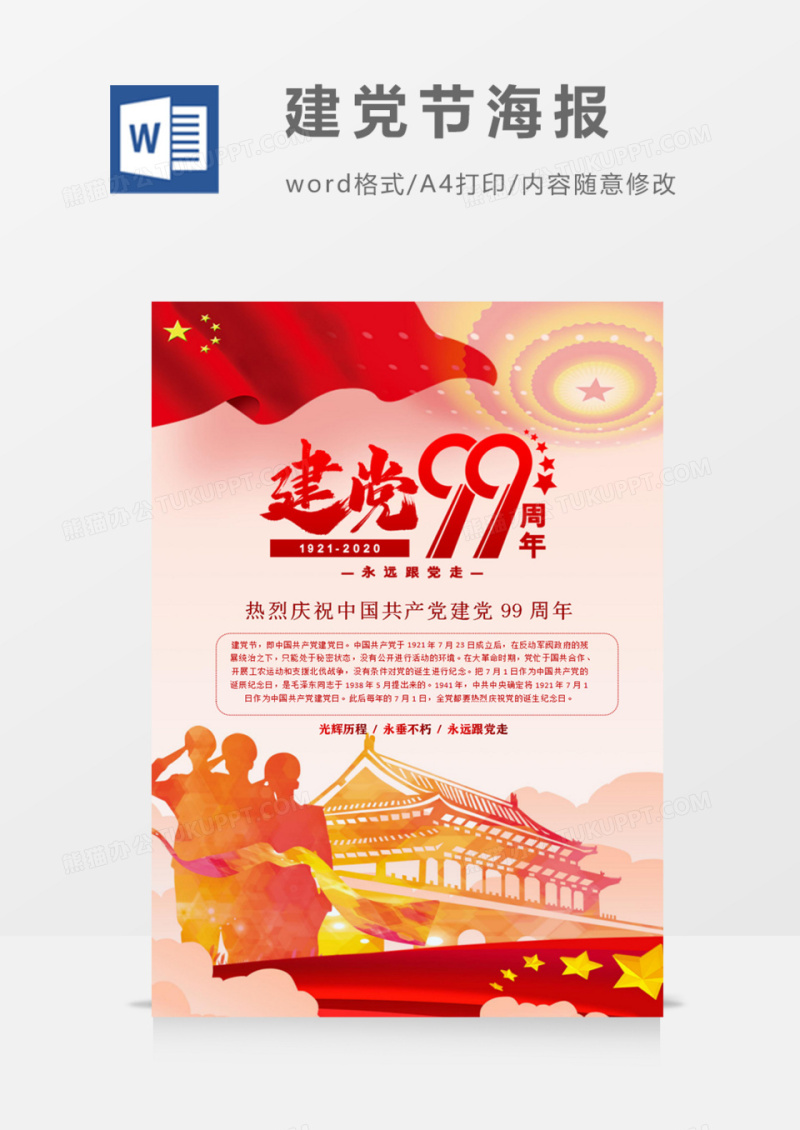 七一建党节99周年简约五星红旗海报