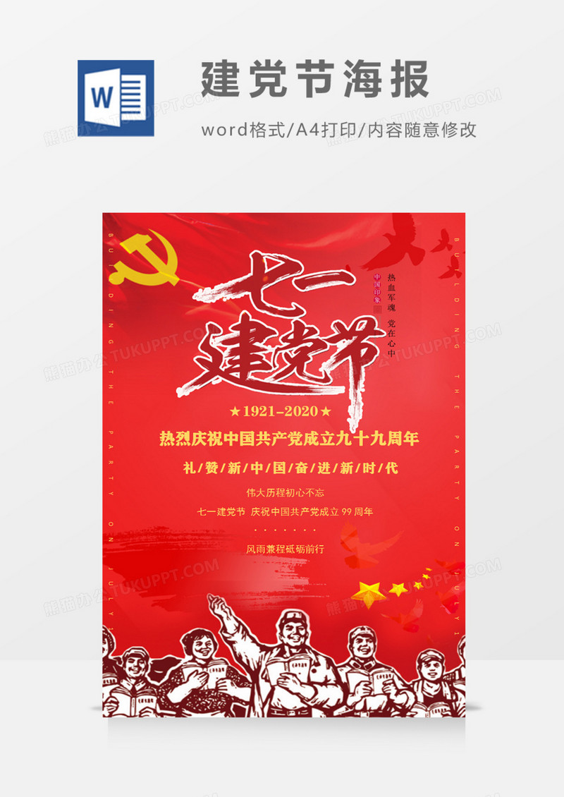 七一建党节毛主席语录红色革命