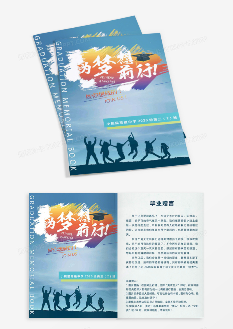 毕业纪念册同学录校园时光word模板