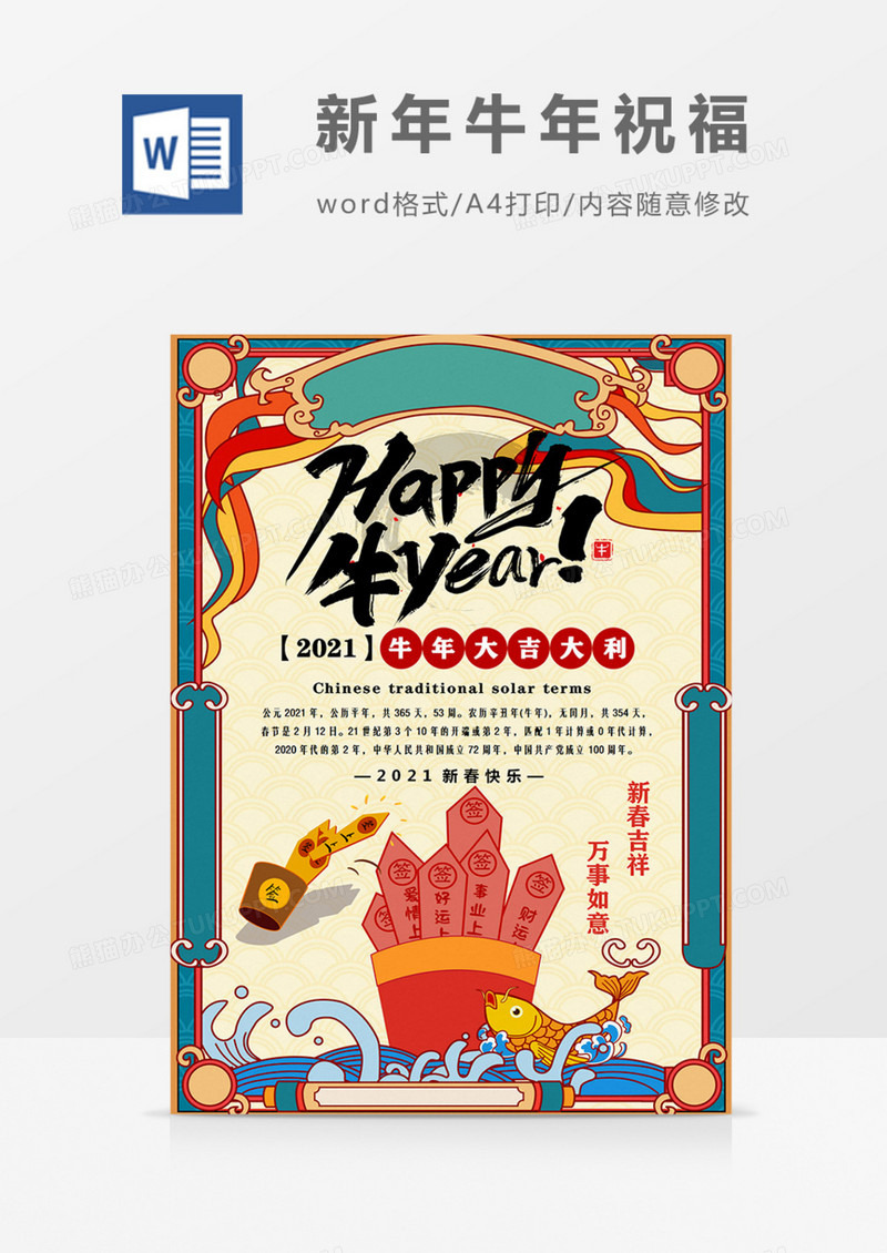 新年祝福海报牛年上上签海报