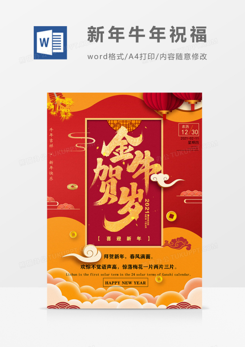 金牛贺岁2021新年祝福海报