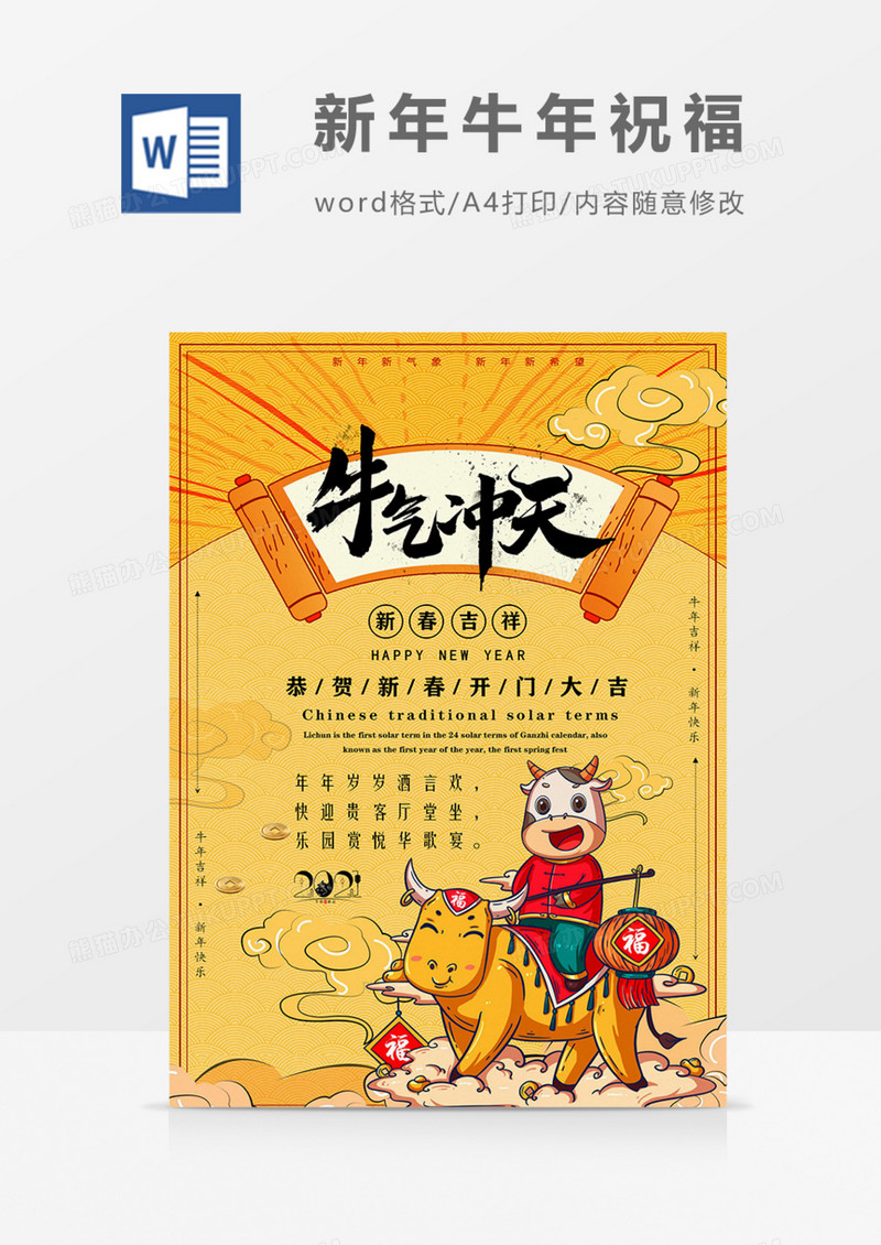 牛气冲天2021新年黄色祝福海报