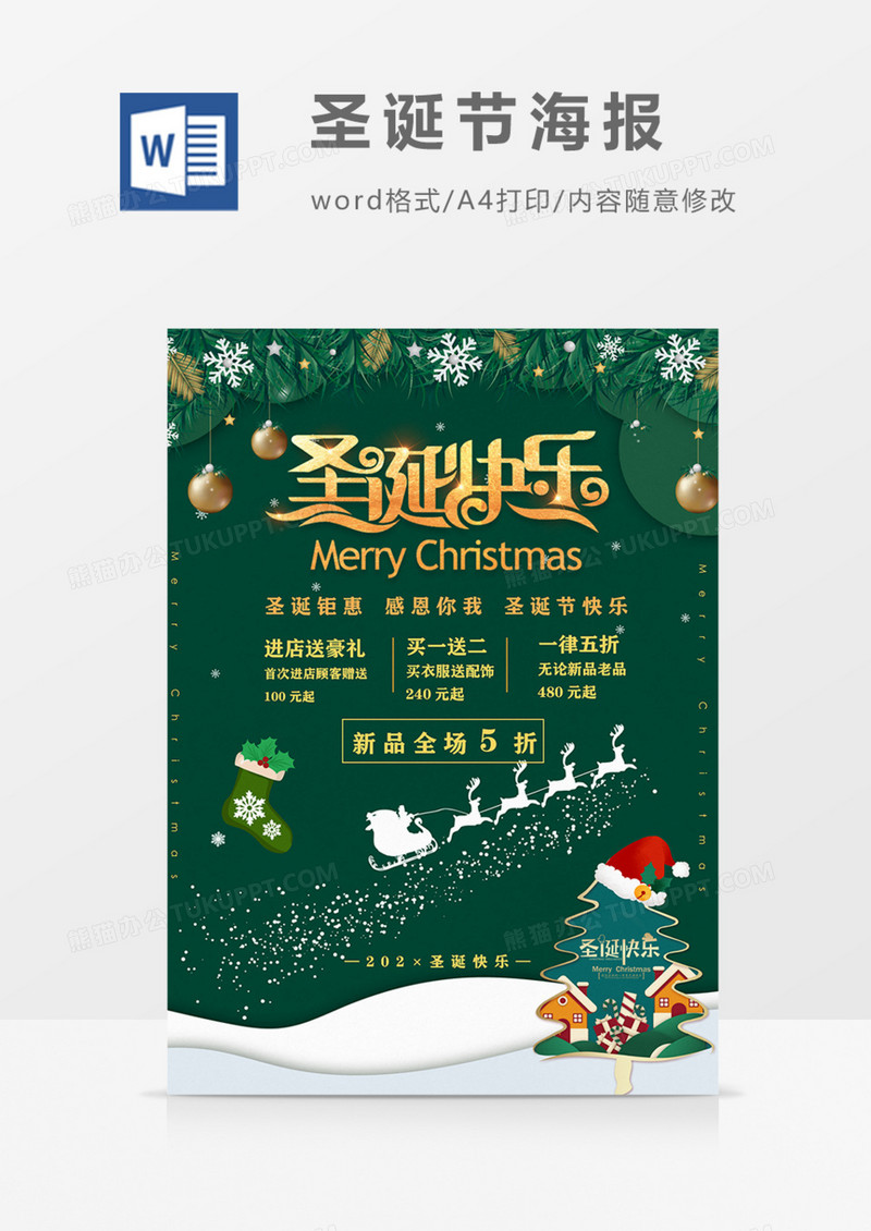 圣诞快乐绿色商场促销文案