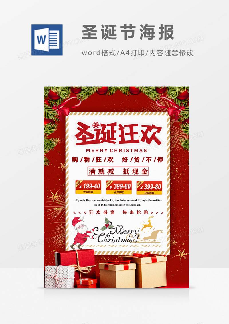 圣诞狂欢购宣传促销海报