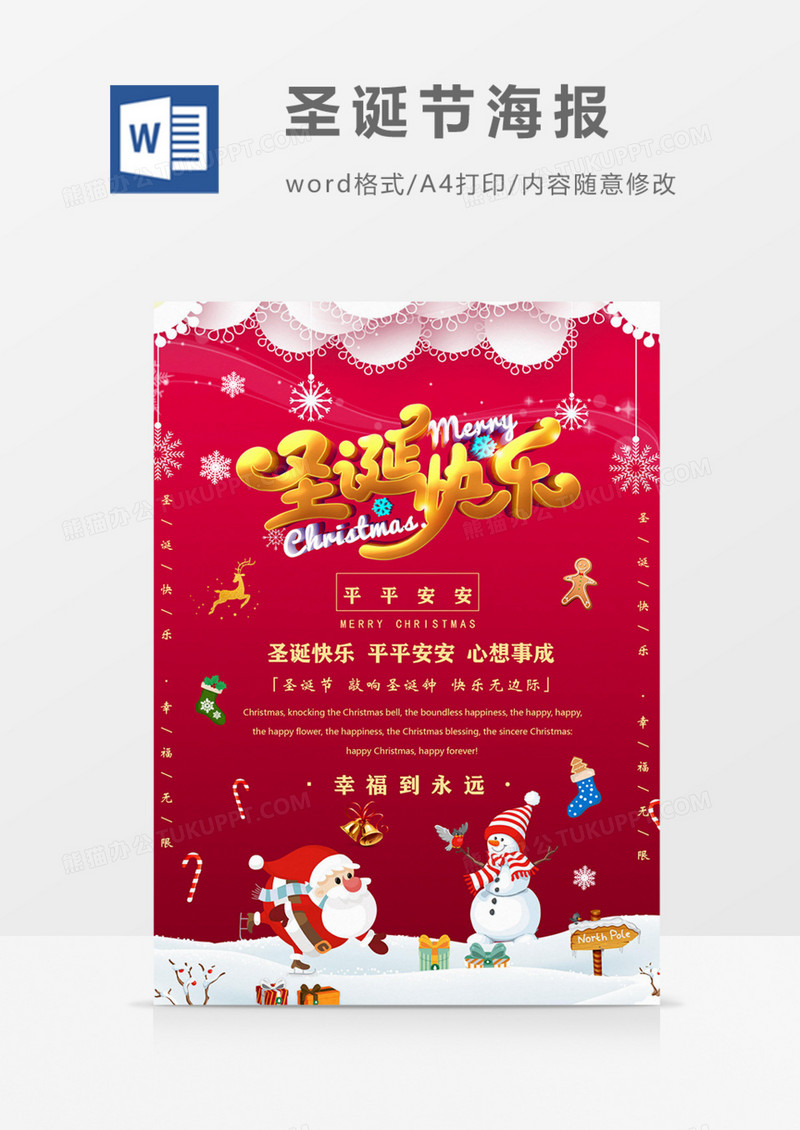圣诞快乐祝福贺卡红金海报
