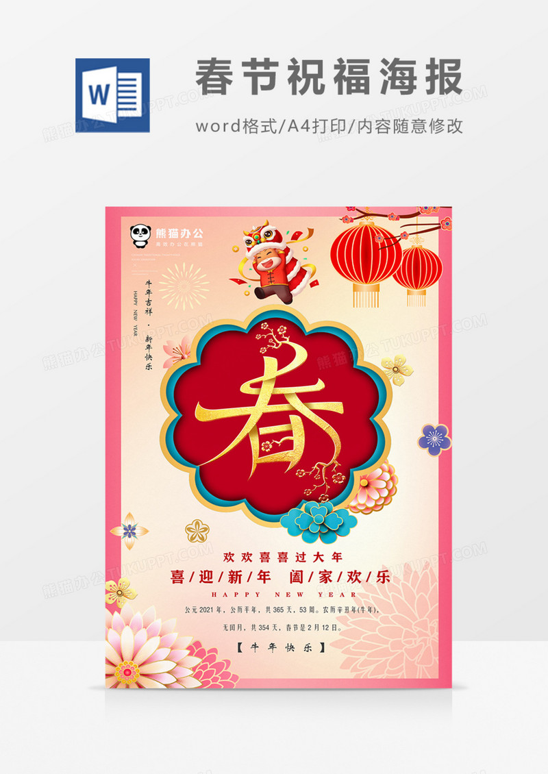 春节祝福国潮喜庆海报
