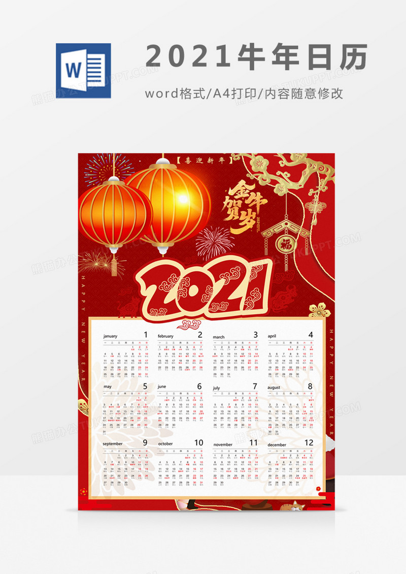 牛年2021新年日历金牛贺岁祝福海报