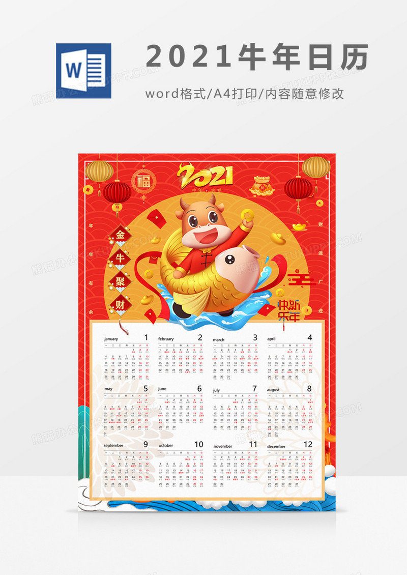 2021年金牛聚财喜庆日历海报