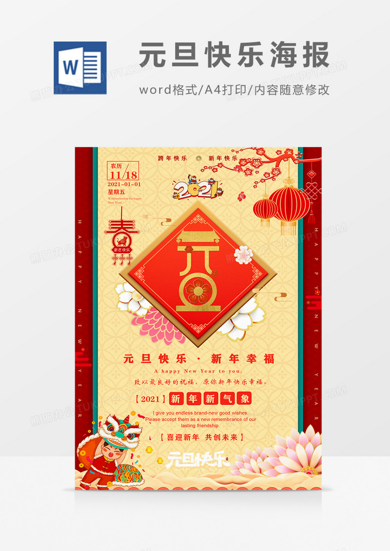 元旦快乐喜庆节日祝福海报