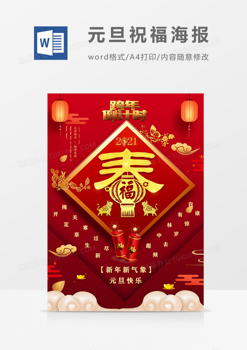 2021年新年快乐跨年倒计时祝福海报
