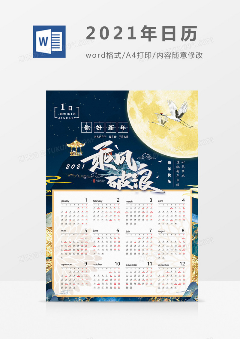 国潮鎏金艺术新年2021日历海报