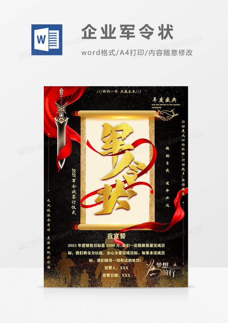 企业军令状年度年会实用动员大会签单海报