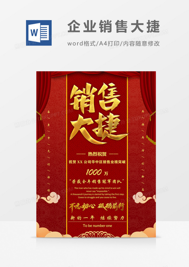 公司销售大捷红金祥云喜庆海报实用宣传海报